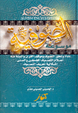 موسوعة الصوفية "نشأة وتطور التصوف وإشكالية تعريفه وموقف القرآن والسنة منه"