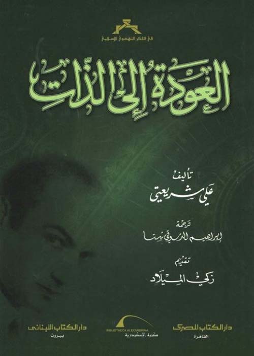 العودة إلى الذات