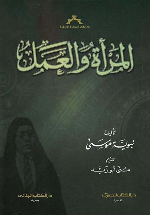 المرأة والعمل