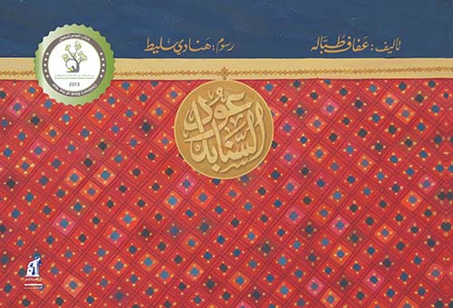 عود السنابل