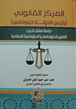 المركز القانوني لرئيس الدولة دبلوماسيا "دراسة مقارنة بين القانون الدبلوماسي والدبلوماسية الاسلامية"