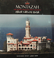 قصور وحدائق المنتزه Montazah The Royal Palaces