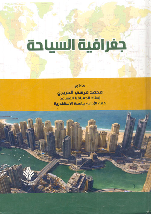 جغرافية السياحة