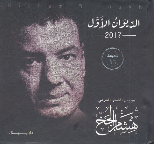 الديوان الأول