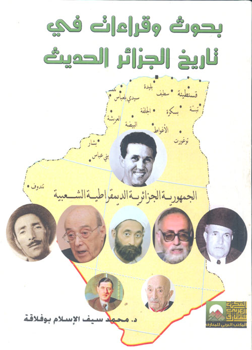 بحوث وقراءات في تاريخ الجزائر الحديث