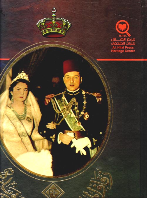 زفاف الملك فاروق والملكة فريدة