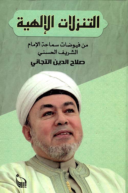 التنزلات الإلهية