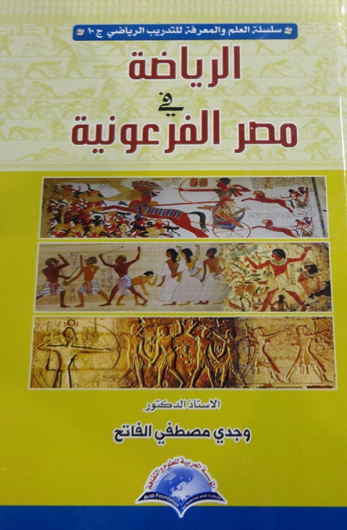 الرياضة في مصر الفرعونية