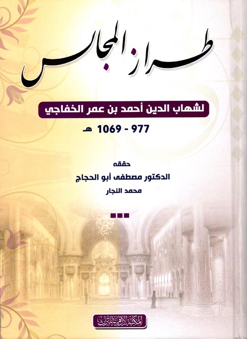 طراز المجالس