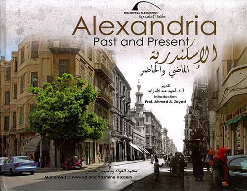 الاسكندرية الماضي والحاضر
