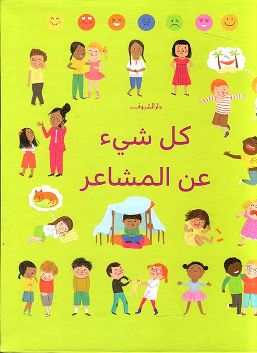 كل شيء عن المشاعر