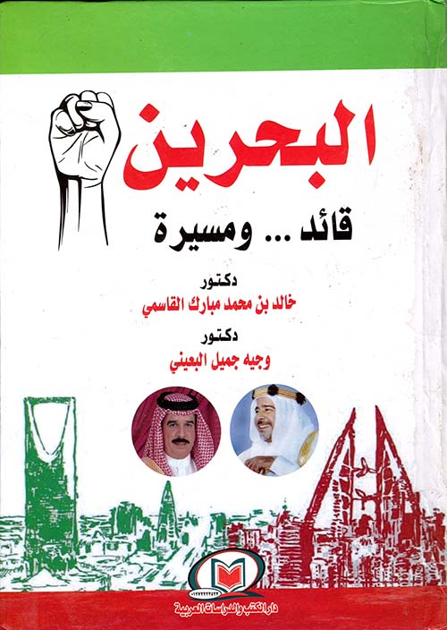 البحرين قائد... ومسيرة