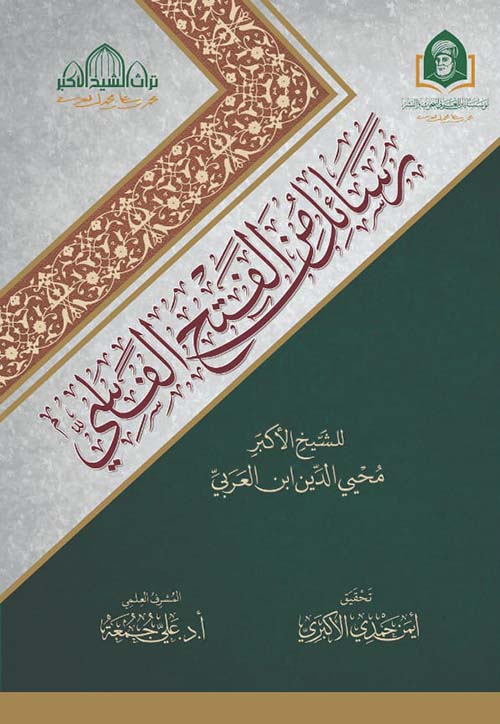 رسائل من الفتح الفاسي