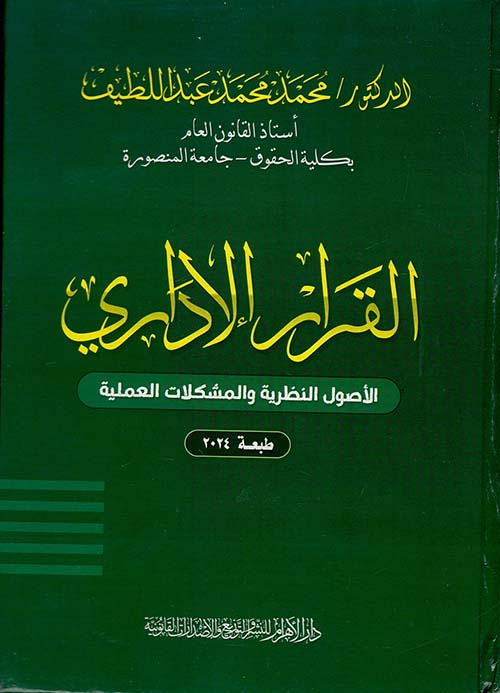 القرار الإدارى