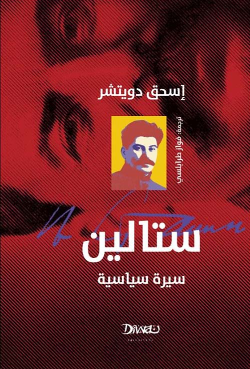 ستالين ؛ سيرة سياسية