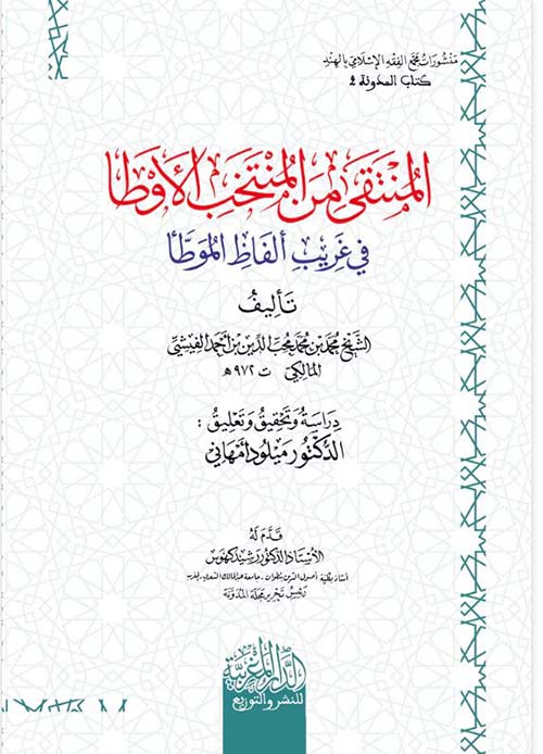 المنتقى من المنتخب الأوطا في غریب ألفاظ الموطا