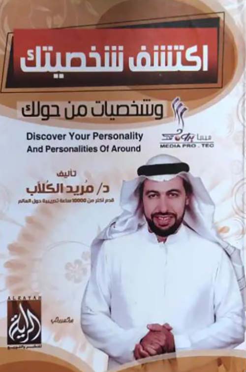 اكتشف شخصيتك وشخصيات من حولك
