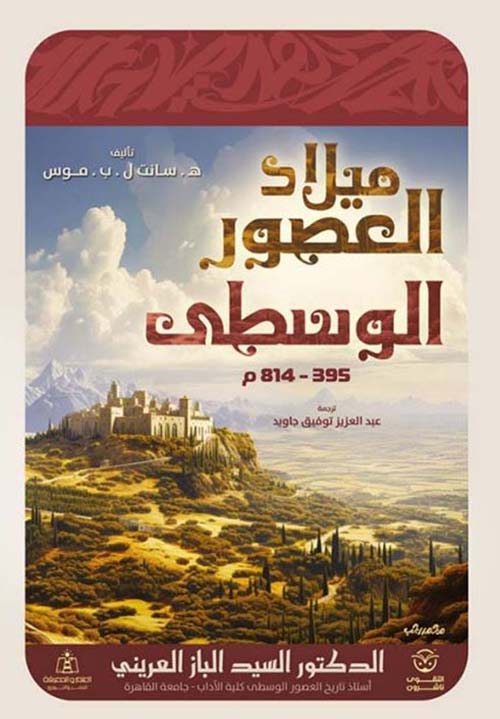 ميلاد العصور الوسطى