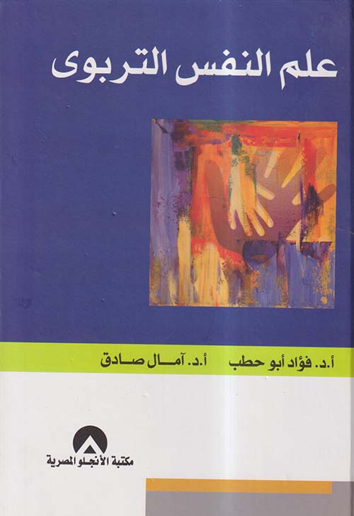 علم النفس التربوي