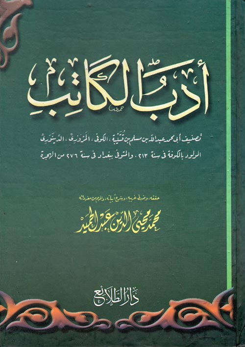 أدب الكاتب