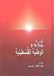 ثورة 1936 الوطنية الفلسطينية