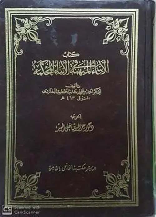 الاسماء المبهمة في الانباء المحكمة