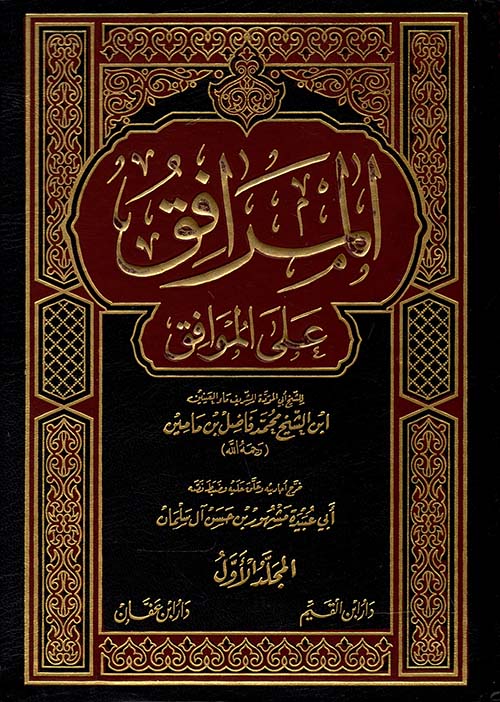 المرافق على الموافق