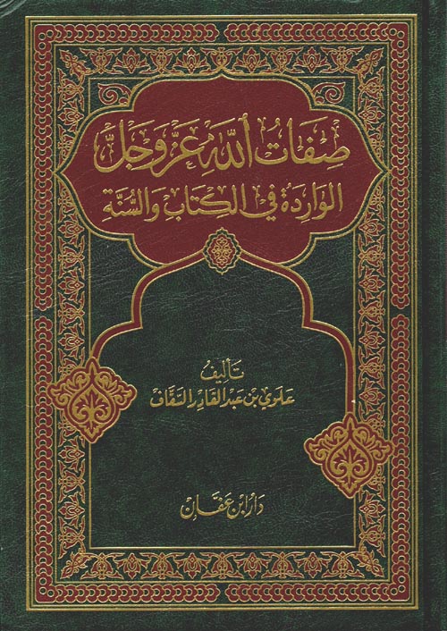 صفات الله عز وجل
