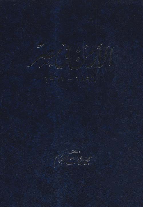الأرمن في مصر 1896 - 1961