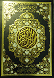 القرآن الكريم "شمواه" 2 لون