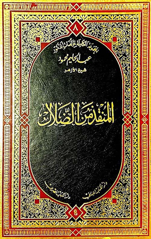 المنقذ من الضلال