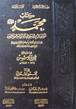 كتاب محمد مؤسس الدين الاسلامي