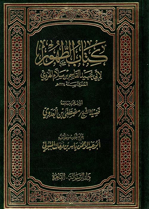 كتاب الطهور