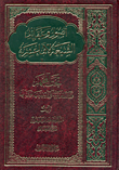 أصول وعقائد الشيعة الاثنا عشرية تحت المجهر ودور ابن سبأ في تأسيسها ونشأتها