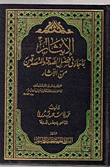 الإيثار بما جاء في فضل الصدقة والمتصدقين
