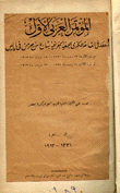 المؤتمر العربي الأول المنعقد في باريس سنة 1913