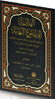 الهداية إلى بلوغ النهاية في علم معاني القرآن وتفسيره وأحكامه وجمل من فنون علومه