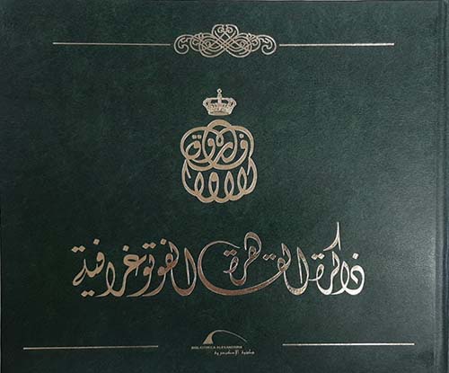 ذاكرة القاهرة الفوتوغرافية