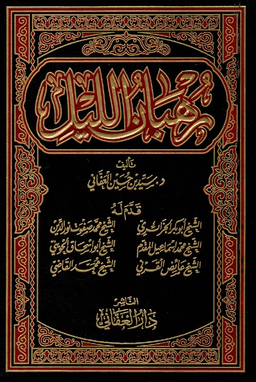 رهبان الليل