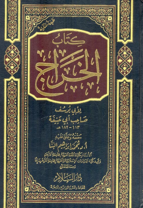 كتاب الخراج