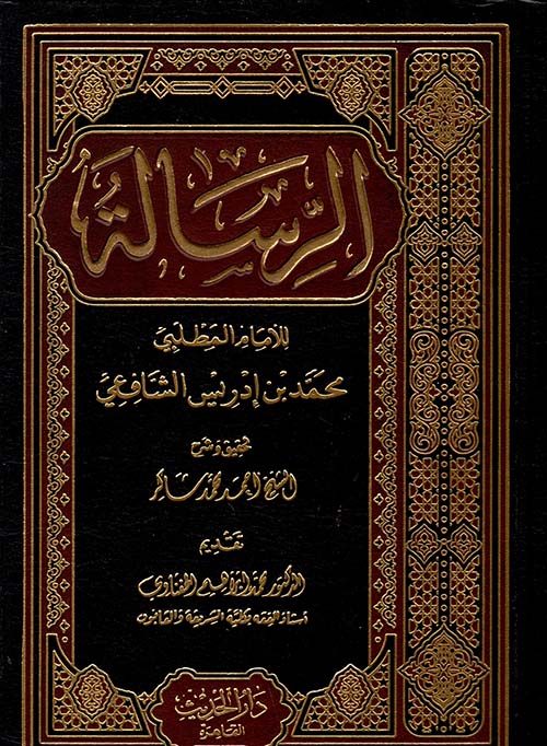 الرسالة