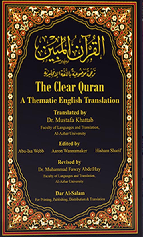 القرآن المبين " ترجمة موضوعية باللغة الإنجليزية "