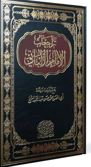 تراجعات الإمام الألباني