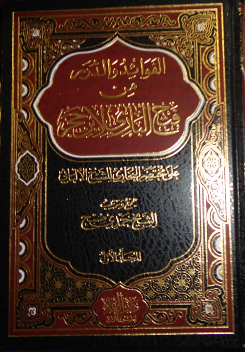 الفؤائد والدرر من فتح الباري لابن حجر