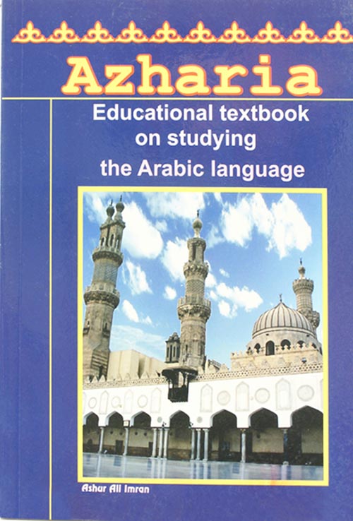 كتاب الأزهرية تعلم العربية