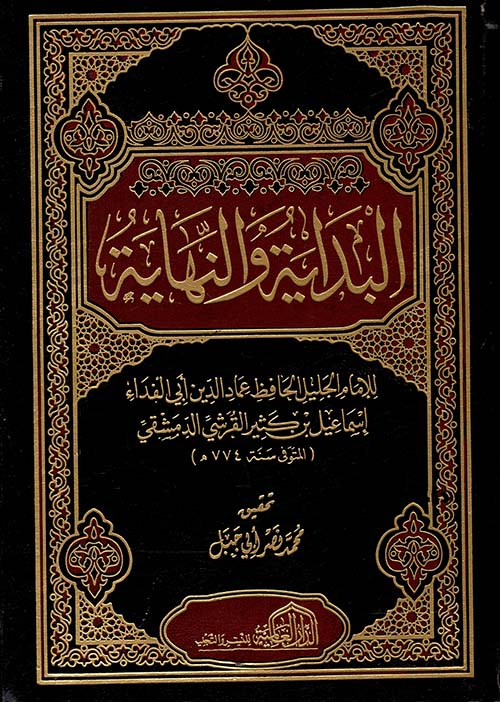 البداية والنهاية