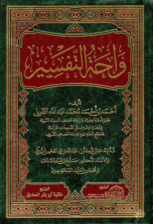 واحة التفسير