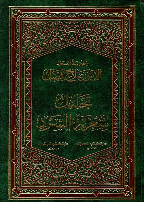 تحليل شعرية السرد