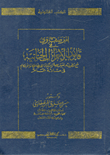 المرصفاوي في قانون الإجراءات الجنائية... مع تطوراته التشريعية ومذكراته الإيضاحية والأحكام فى مائة عام