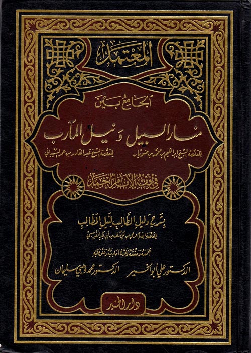 المعتمد في فقه الإمام أحمد